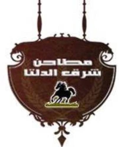 «مطاحن شرق الدلتا» تُحقق 205.2 مليون جنيه أرباحاً سنوية بنمو 12%.. والعمومية تقر توزيعاً نقدياً بواقع 23 جنيهاً للسهم 15 مطاحن شرق الدلتا