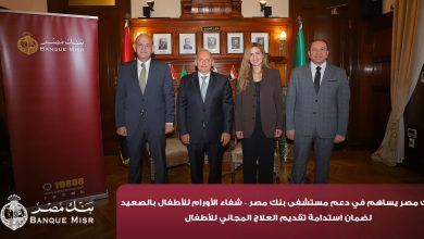 بنك مصر يضخ أكثر من 100 مليون جنيه لتطوير الخدمات الصحية ودعم علاج مرضى القلب والأورام والقصور الكلوي 30 IMG 20260802 WA0013