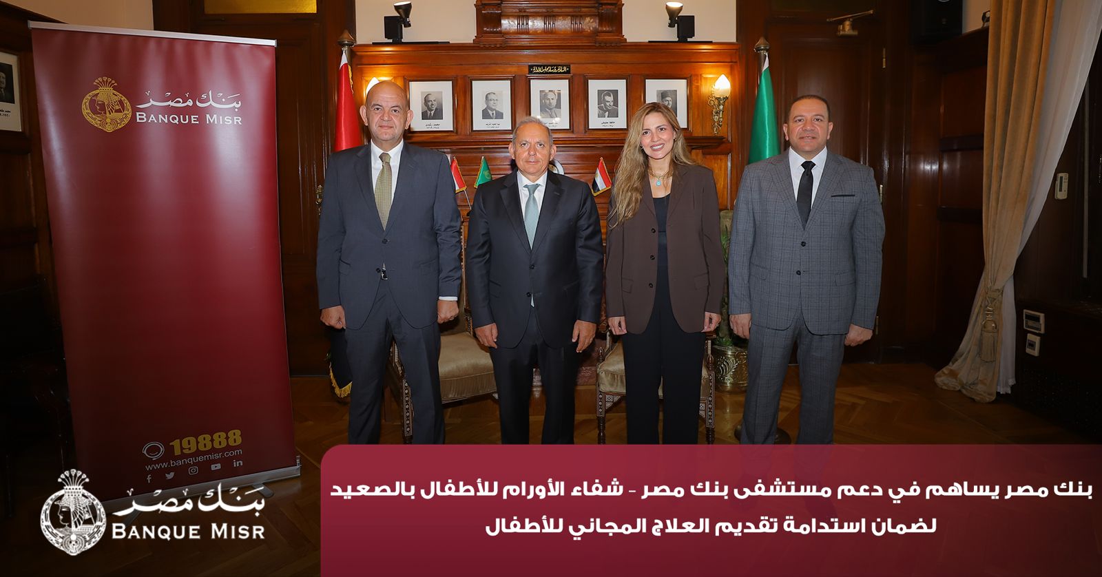 بنك مصر يضخ أكثر من 100 مليون جنيه لتطوير الخدمات الصحية ودعم علاج مرضى القلب والأورام والقصور الكلوي 5 IMG 20260802 WA0013